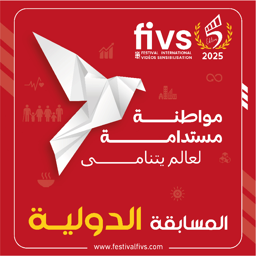 المسابقة الدولية: مواطنة مستدامة لعالم يتنامى